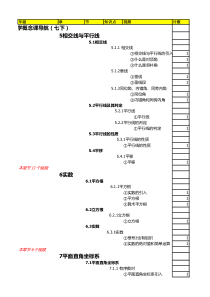 洋葱数学七下视频索引表-√