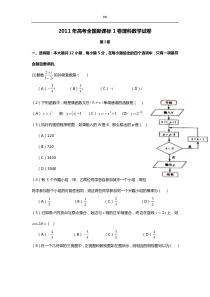 2011年高考全国新课标1卷理科数学试卷