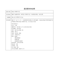 制进口货物许可证