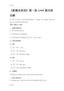 新概念英语》第一册144课内容全解