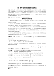 初一数学动点问题答题技巧与方法