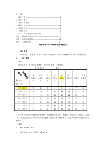 钢筋混凝土课程设计(完美版)