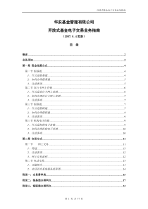 中国企业年金制度与方案设计