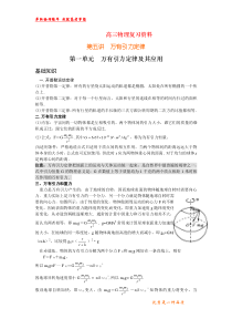 高三物理天体运动专题复习资料及习题