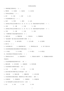 0120-北师大《管理信息系统》在线作业答案