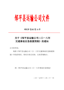 17年交通事故应急预案演练方案