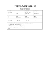 酒店住宿清单