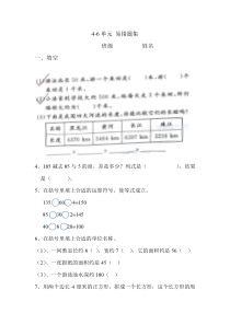 苏教版三年级数学下4-6单元-易错题.