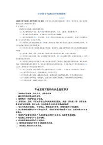 工程项目电气监理工程师的岗位职责