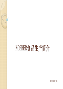 KOSHER培训