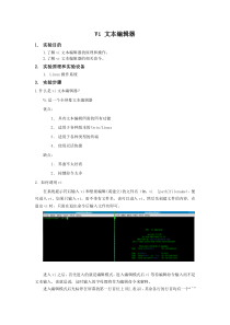 Linux操作系统Vi-文本编辑器实验报告