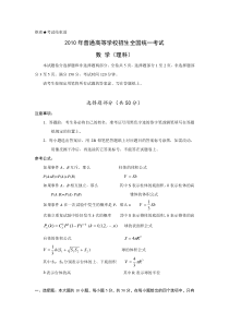 2010年全国高考理科数学试题及答案-浙江