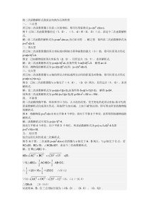 将二次函数解析式的求法归纳为五种类型11