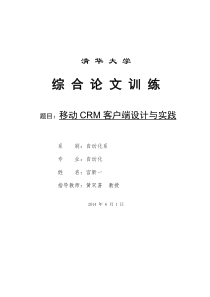 移动CRM系统设计方案