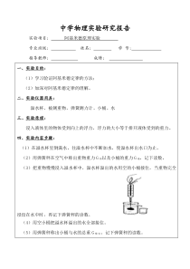 阿基米德实验报告