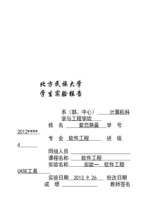 实验1-软件工程case工具