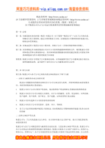 协信集团与子公司运行机制和经营管理权限的管理规定