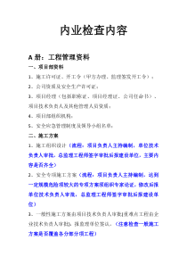 市政工程甲方内业检查主要内容