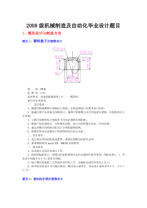 机械制造及自动化毕业设计题目