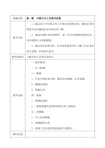 最新广西版六年级下册美术教案