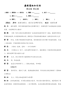 历史小话剧——《廉颇蔺相如列传》剧本