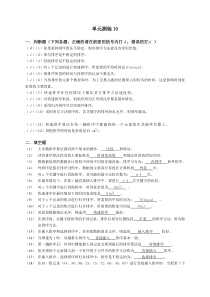 中国铁道出版社数据结构(第二版)单元10练习参考答案