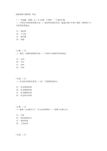 创新案例专题讲座-考试