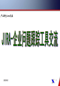 JIRA问题管理工具培训最全的PPT