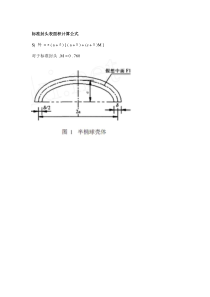 标准封头表面积计算公式