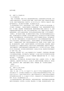 教师主要工作成绩