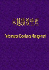 卓越绩效管理框架、四项内容、在企业中的角色及其应用