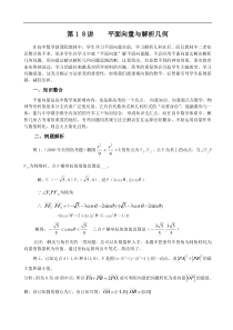 高考数学平面向量与解析几何