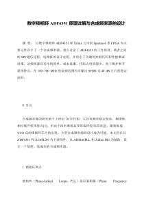 数字锁相环ADF4351原理详解与合成频率源的设计