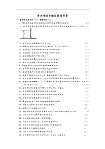 水力学习题集与答案解析