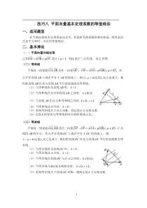 平面向量等值线法