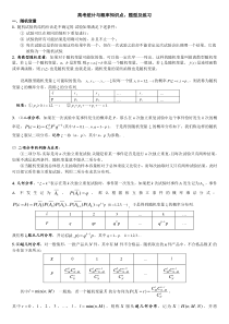 (完整版)高考理科统计与概率常考题型及训练