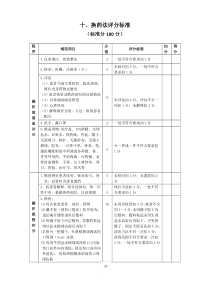 换药法评分标准