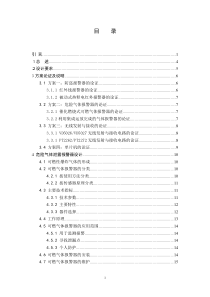 危险气体泄露报警器设计论文资料