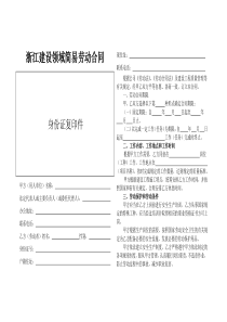 建设工程农民工劳动合同(正式版)