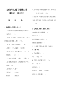 二年级下册数学试卷及答案