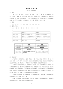 湘教版七年级下册地理《知识与能力训练》答案