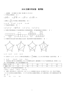 2018年无锡中考卷解析版