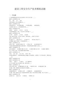 三类人员考试题库资料