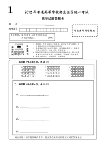 高考(扫描用)——数学答题卡模板(自创)