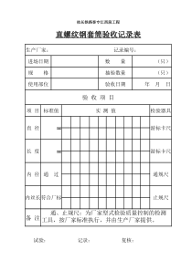 钢套筒验收记录