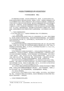 中国医疗保障制度改革对政府的要求