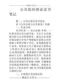 公共组织理论读书笔记