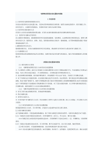 电梯事故现场应急处置基本措施