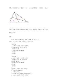 三角形的三条中线交于一点