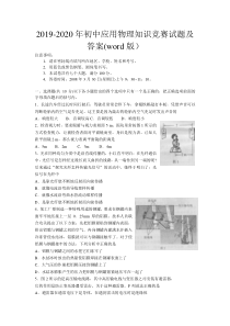 2019-2020年初中应用物理知识竞赛试题及答案(word版)